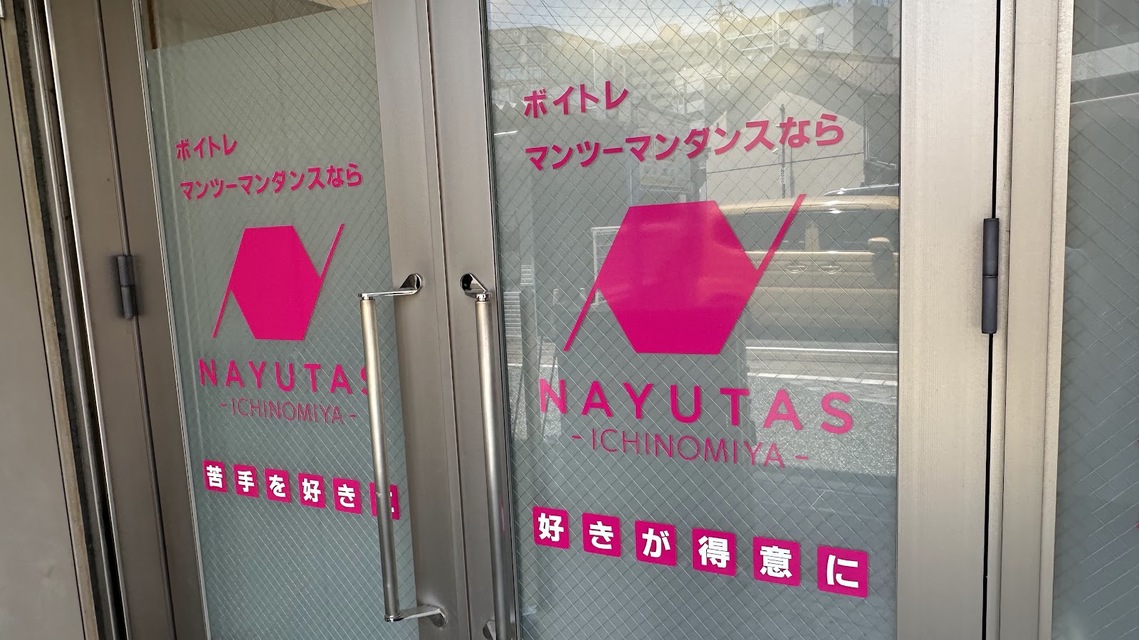 NAYUTAS一宮校のピンク色ロゴが入った正面扉