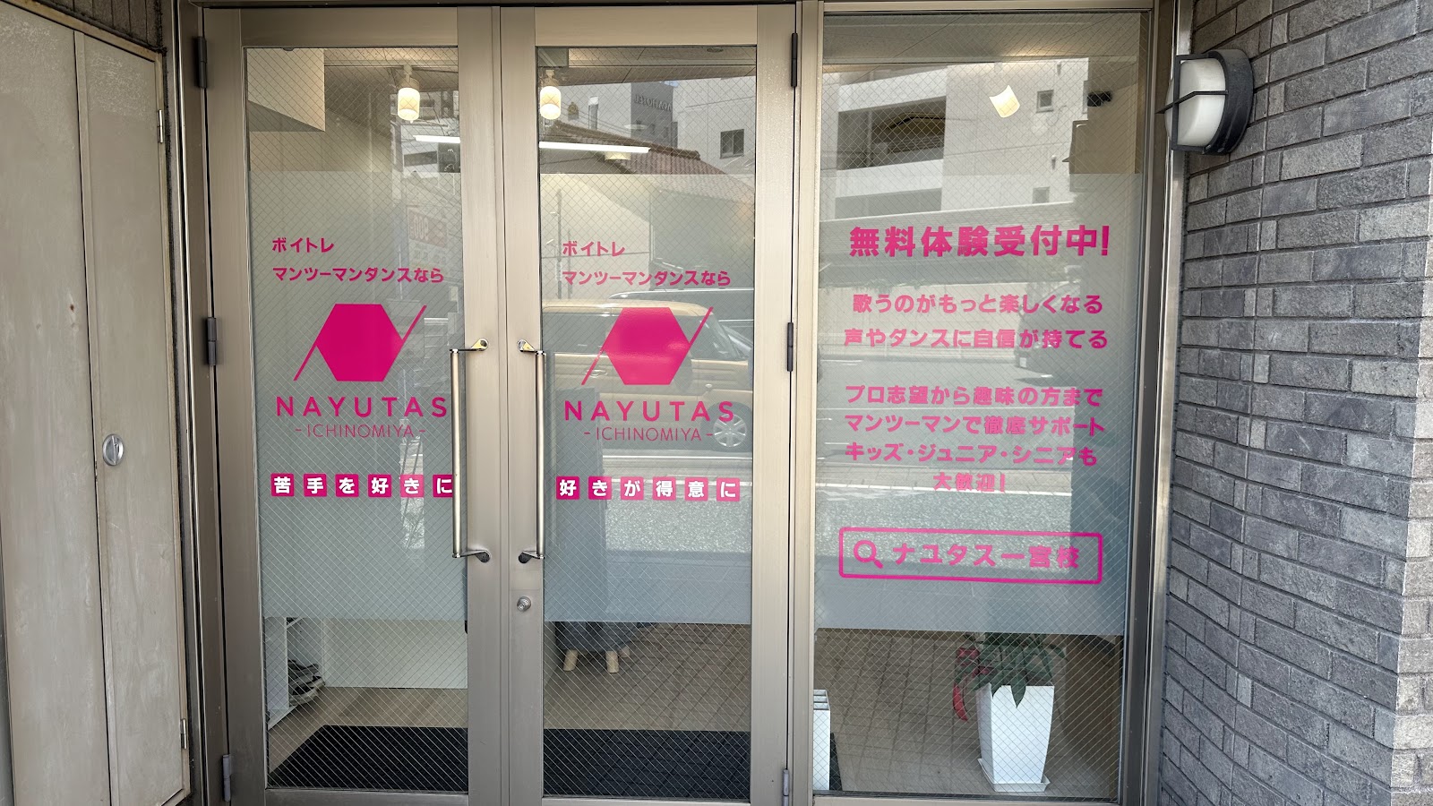 NAYUTAS一宮校のピンク色のサインがある正面入口